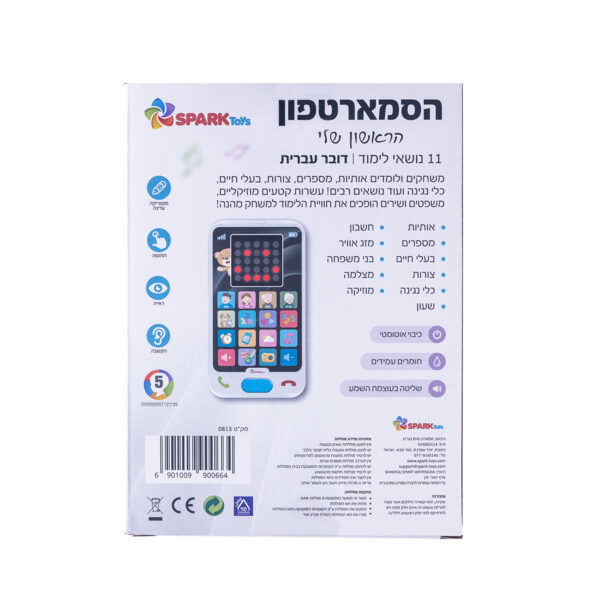 הסמארטפון הראשון שלי 5