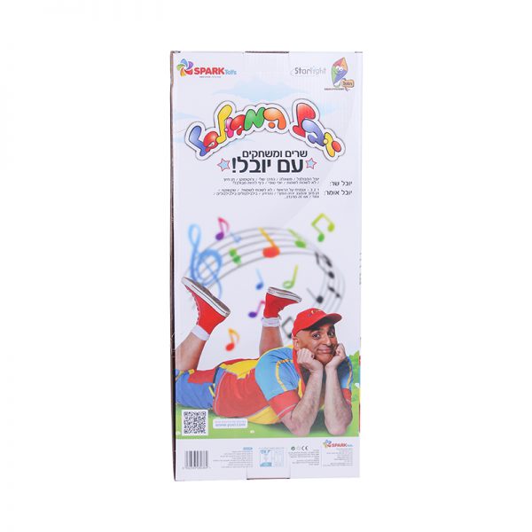 בובת יובל המבולבל – מדבר ושר 6