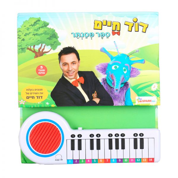 ספר פסנתר דוד חיים 3