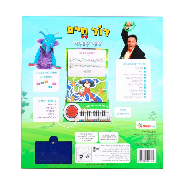 ספר פסנתר דוד חיים 6