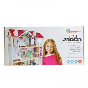 בית הבובות שלי