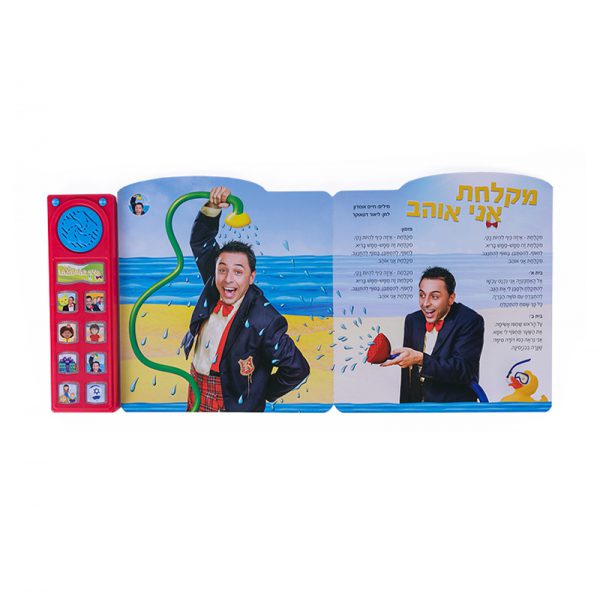 דוד חיים – ספר שירים אינטראקטיבי 4