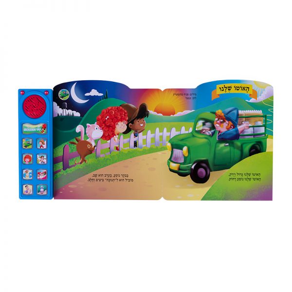שירים ראשונים – ספר אינטראקטיבי 6