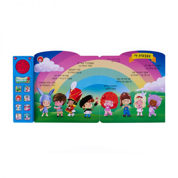 שירים ראשונים – ספר אינטראקטיבי 8