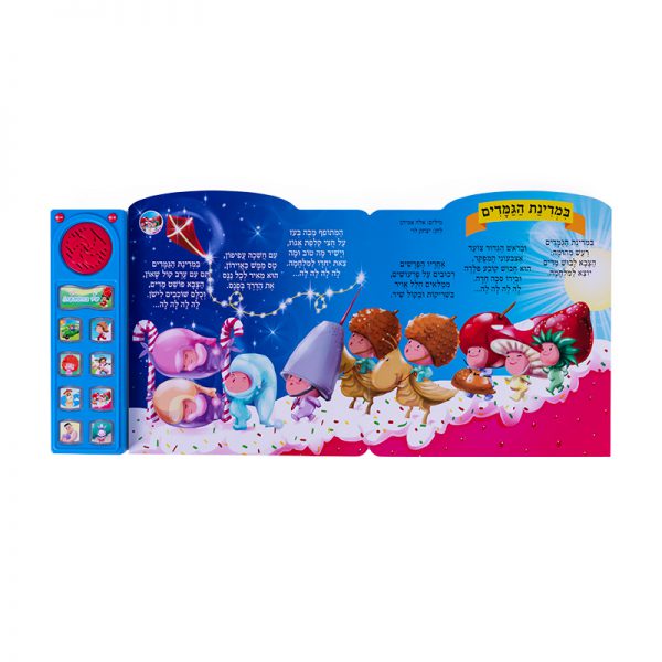 שירים ראשונים – ספר אינטראקטיבי 9