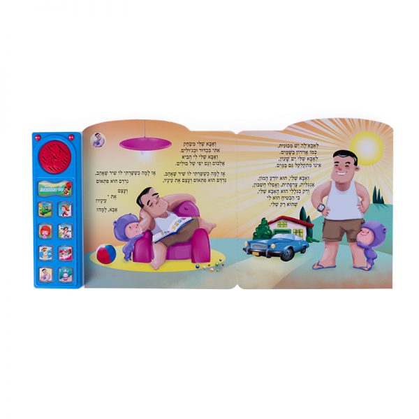שירים ראשונים – ספר אינטראקטיבי 12