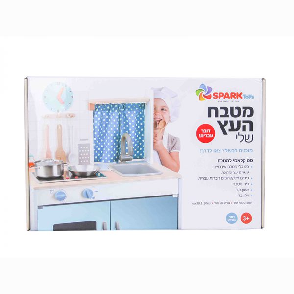 מטבח העץ שלי – דובר עברית 3
