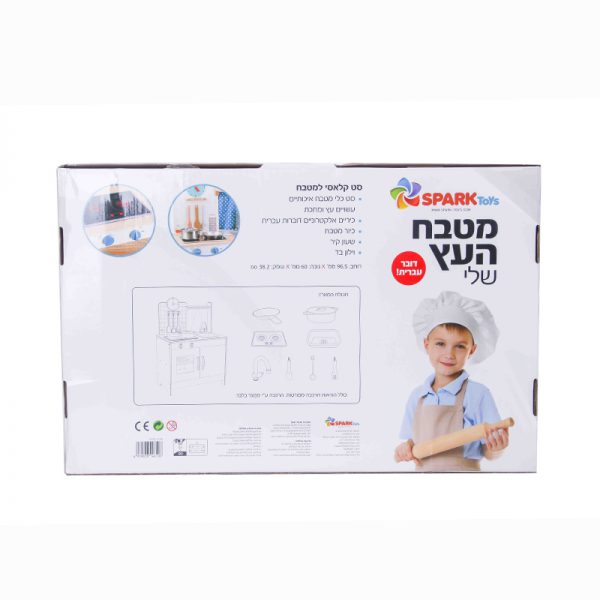 מטבח העץ שלי – דובר עברית 6