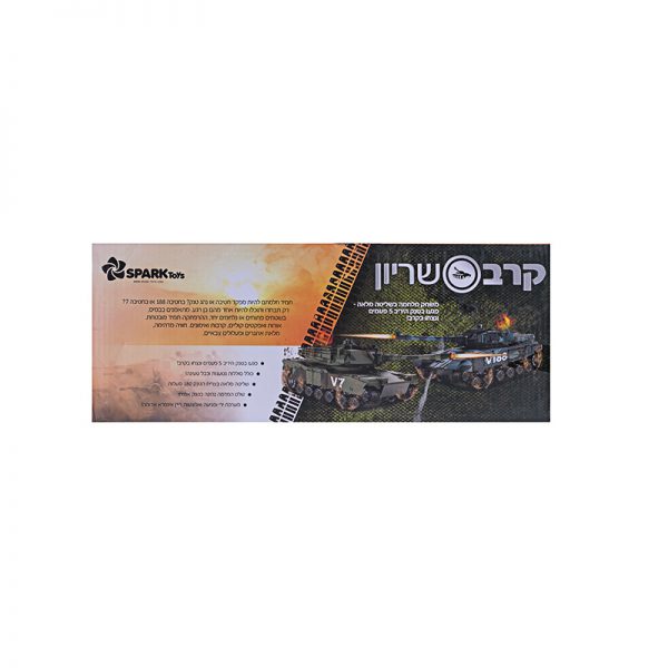קרב טנקים – זוג טנקים נלחמים בשלט רחוק 4