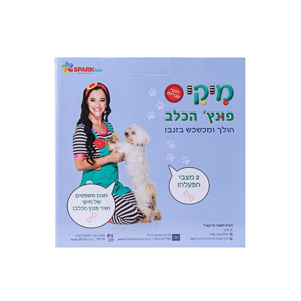 פונץ’ הכלב – דובר עברית 4