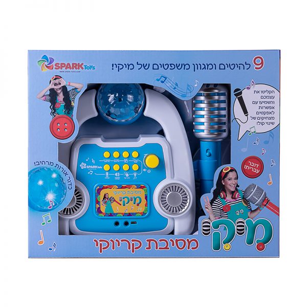 מסיבת קריוקי של מיקי 3