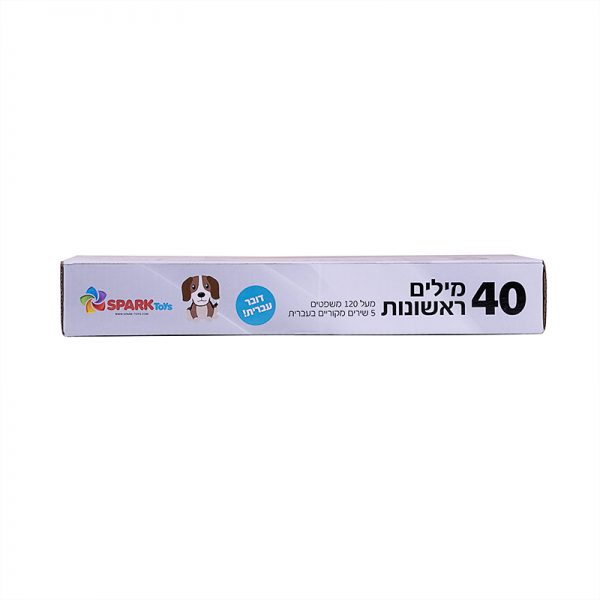 טאבלט 40 מילים ראשונות 4