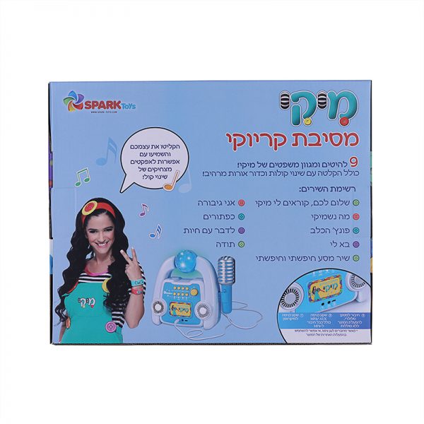 מסיבת קריוקי של מיקי 5