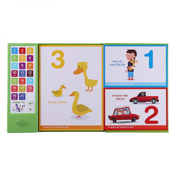 ספר המספרים הגדול – ספר אינטראקטיבי 4