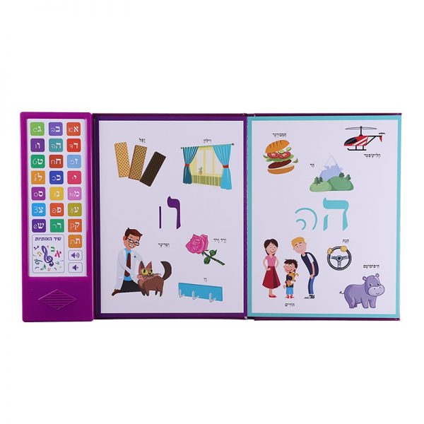 המילון הראשון שלי – ספר אינטראקטיבי 6