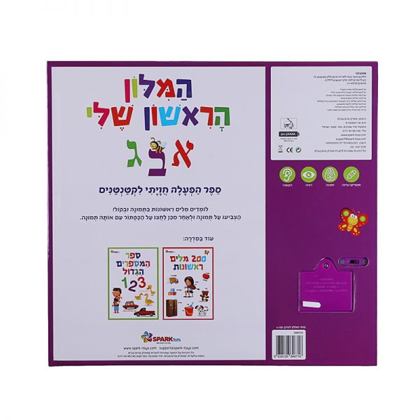 המילון הראשון שלי – ספר אינטראקטיבי 7