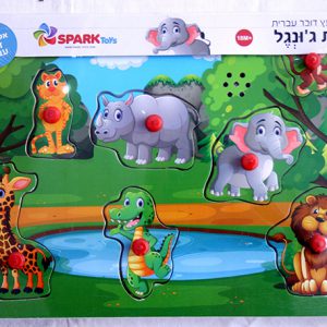 פאזל עץ חיות ג’ונגל דובר עברית