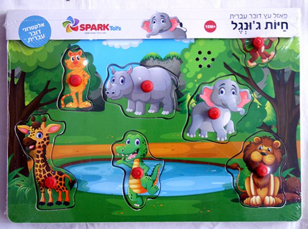 פאזל עץ חיות ג’ונגל דובר עברית 3