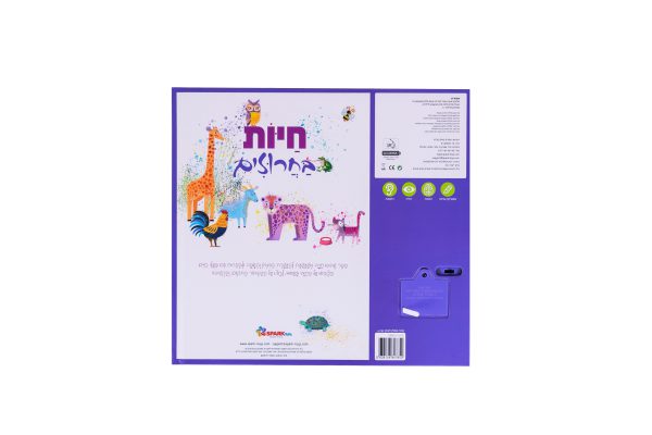 ספר אינטראקטיבי- חיות בחרוזים 12