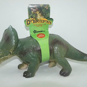 טריצרטופס גומי ענק דובר עברית