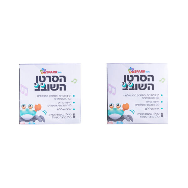 משחק הסרטן השובב 5