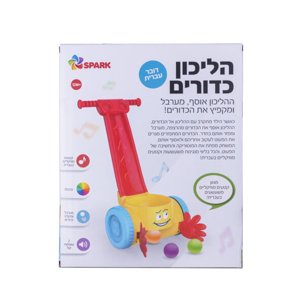 הליכון כדורים דובר עברית 5