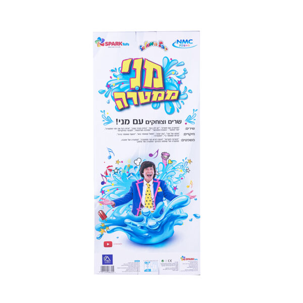 מני ממטרה-בובה אינטרקטיבית 5