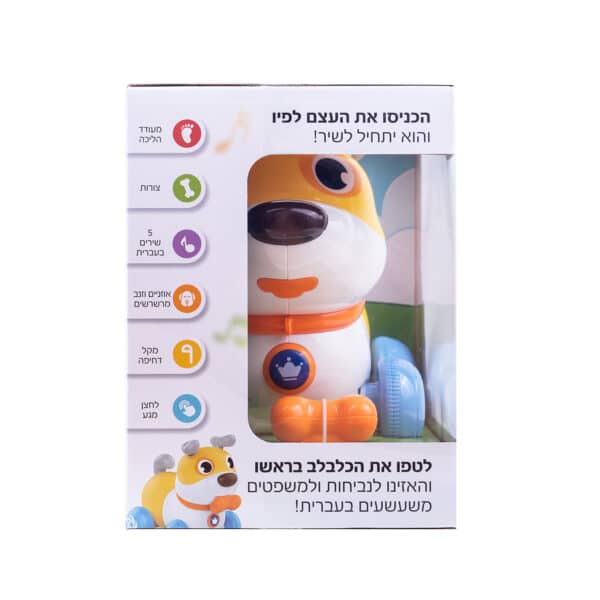 הכלבלב השובב – כלב הליכה מדבר בעברית 2