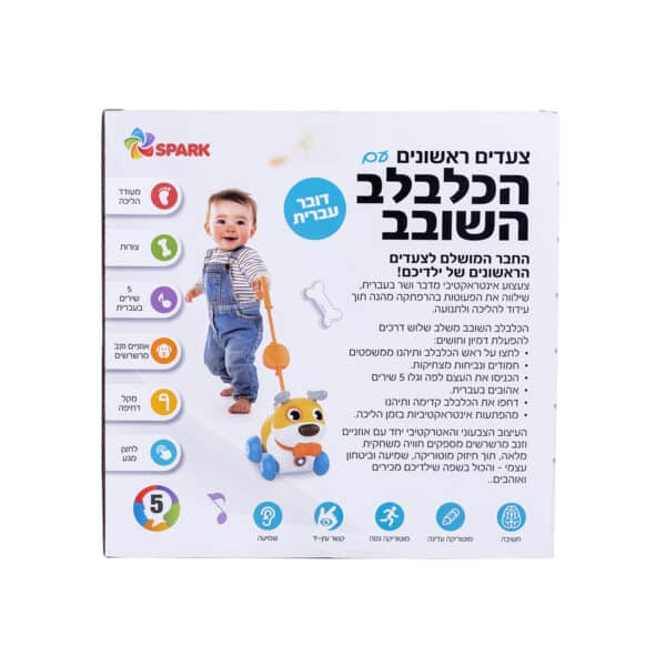 הכלבלב השובב – כלב הליכה מדבר בעברית 3